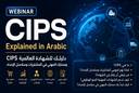 CIPS Explained in Arabic: Where to Start in Supply Chain